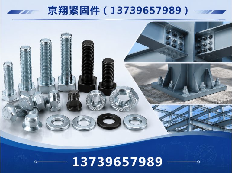 丛台区河北京翔紧固件展示图